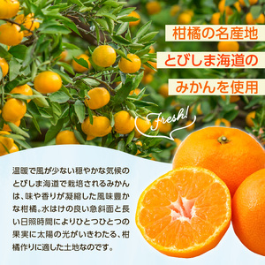 広島県呉市産みかん100%ジュース5本 飲料 温州みかん ストレート
