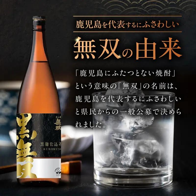 さつま無双 黒無双 芋焼酎 25度 1800ml×2本 K377-002_05 黒麹 芋 焼酎