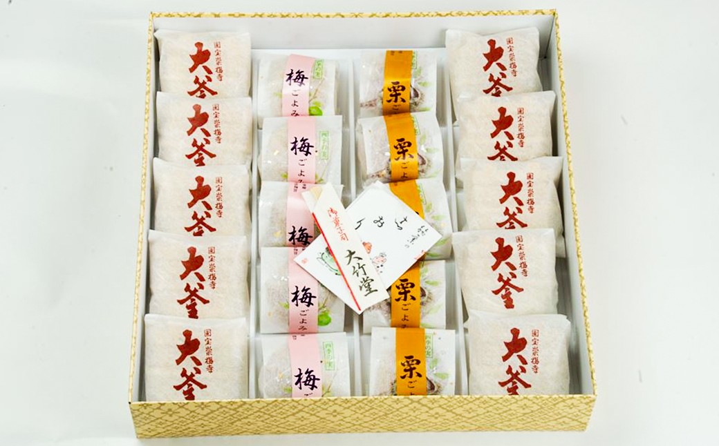 大釜最中・梅ごよみ・栗ごよみ 20個入り 詰め合わせ ／ つぶあん 餡子 白餡 黄身餡 甘露煮 スイーツ お菓子 菓子 和菓子