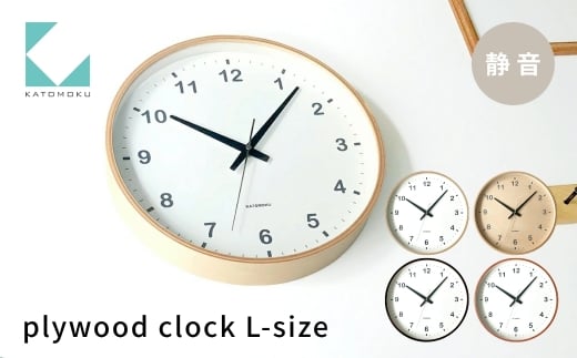KATOMOKU plywood clock シナベニヤ文字盤 km-33L km-34L km-35L km-36L 連続秒針 木製 掛け時計 インテリア 寝具 収納  置き時計 掛け時計 雑貨 おしゃれ シンプル 木製 カトモク 加藤木工 katomoku 15000円