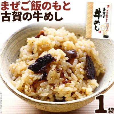 ふるさと納税 古賀市 まぜご飯のもと 古賀の牛めし 1袋