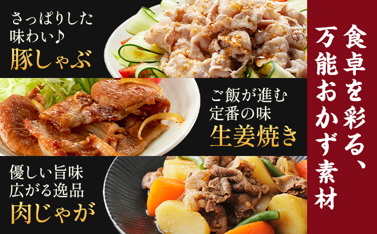 茨城県産 豚肩 ロース スライス 3kg 1パック 500g 株式会社セントラルフード 《30日以内に出荷予定(土日祝を除く)》肉 豚肉 ロース 国産 スライス 生姜焼き 豚しゃぶ 肉じゃが 茨城県 