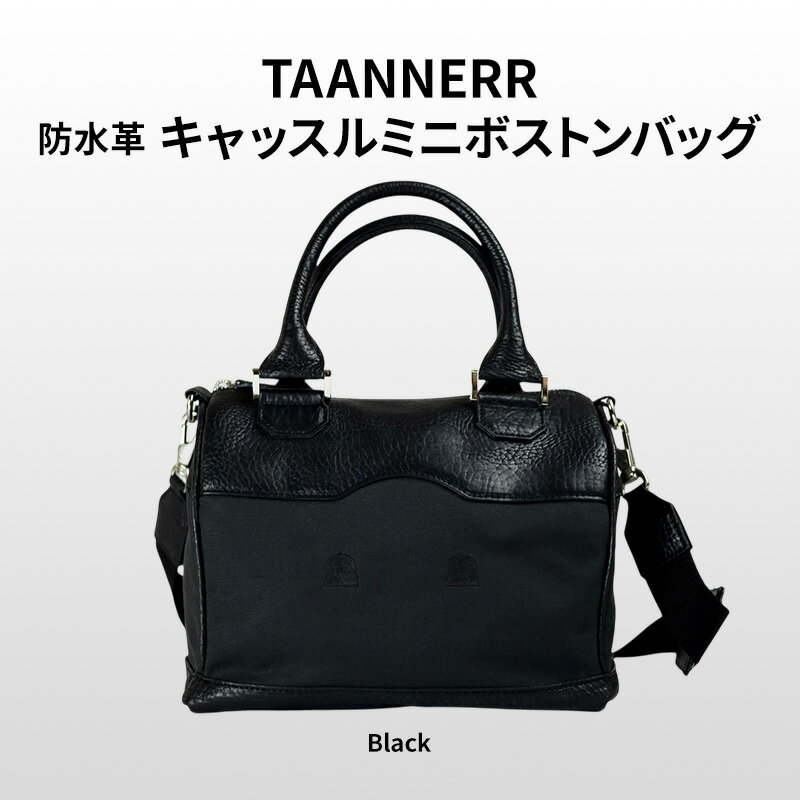 【ふるさと納税】キャッスルミニボストンバッグ ブラック レザー メンズ レディース ユニセックス ケアクリーム付き バッグ レザーバッグ 革小物 本革 日本製 職人手づくり ブランドバッグ 姫路市 兵庫県
