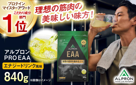 【アルプロン】プロテイン PRO EAA エナジードリンク 840g EAAプロテイン サプリメント [AIAL088]