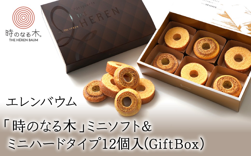 
                  【マツコ＆有吉かりそめ天国で紹介されました！】エレンバウム「時のなる木」ミニソフト&ミニハードタイプ12個入(GiftBox) ALPCI003
                
