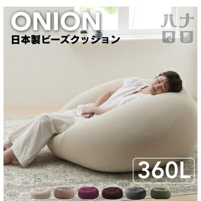 【ふるさと納税】オニオン360Lニットカバー付き(6色から選択可)【G1215119】