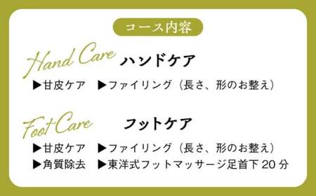 アロマ足浴付き　ハンド＆フット　プレミアムケアコース ／ チケット 体験 エステ【tricca Balcony Hayama】[ASBN002]