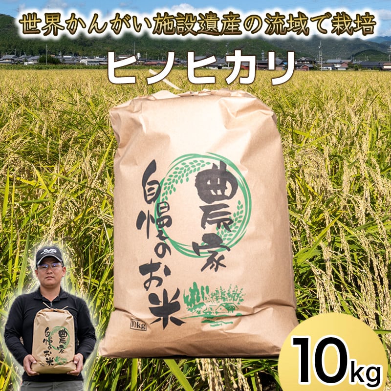 
            ＜新米予約＞令和7年度産 ヒノヒカリ 精米 八千種米 お米10kg 白米 ごはん 兵庫県産 世界かんがい施設遺産登録『西光寺野疏水路』 お米 【2025年10月中旬より順次発送予定】
          