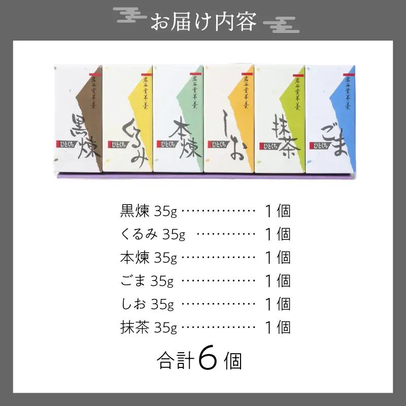 岩谷堂羊羹 ひとくち 6個 [F0009]