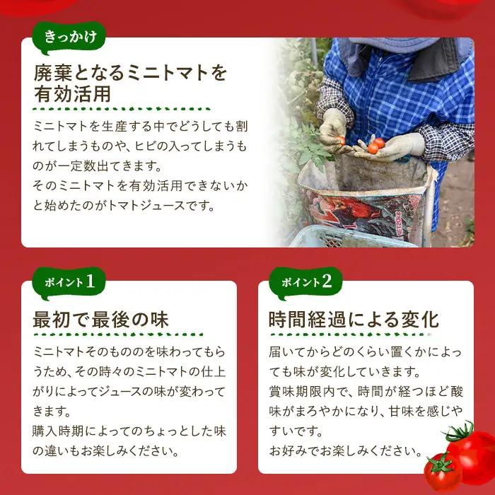 陽の彩 ミニ トマトジュース 1000ml×2本 北海道 士別市【おがた農園】 B7040