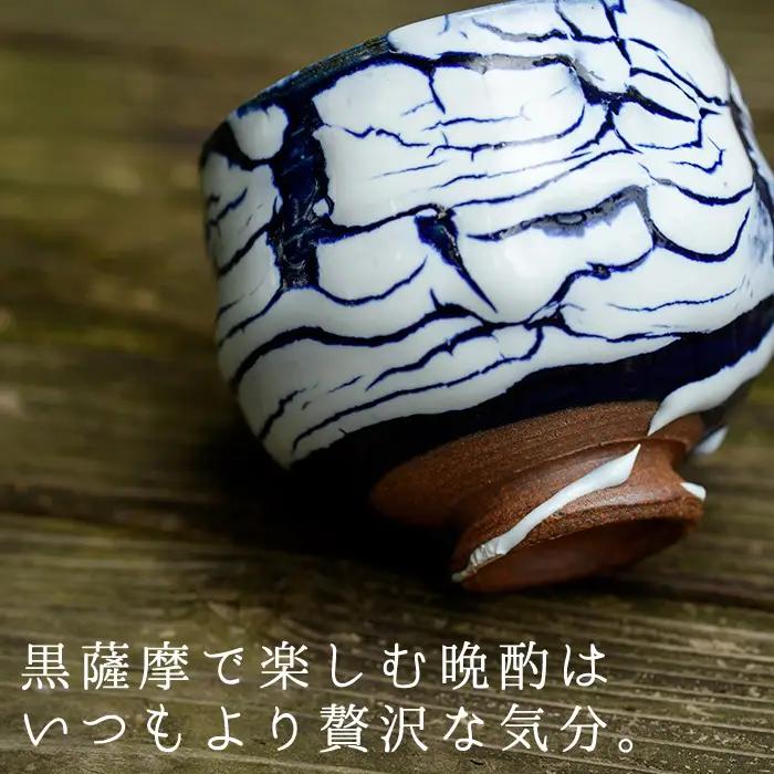 No.154 青蛇蝎ぐい呑み(大)【日置南洲窯】