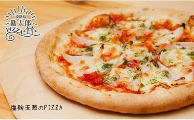 淡路島たまねぎが主役！厳選素材の手作りピザ　島の玉ねぎセット（３枚＋１枚）