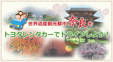 レンタカー利用券 30,000 円分　株式会社トヨタレンタリース奈良旅行 利用券 E-39