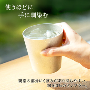 タンブラー 能作 NAJIMIタンブラー 錫 酒器 おしゃれ 贈り物 ギフト プレゼント 贈答 コップ 日本製 ビールジョッキ ビアジョッキ ビールグラス ビアグラス 食器 保冷 保温 グラス 日用品