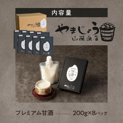 ふるさと納税 碧南市 自然栽培米で作った プレミアム甘酒 200g×8パック ノンアルコール 飲む点滴  H140-029 |  | 03