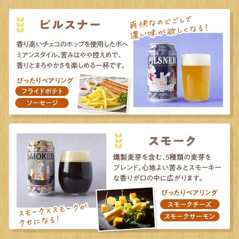クラフトビール 6種6缶 TANGO KINGDOM Beer |クラフトビール 地ビール