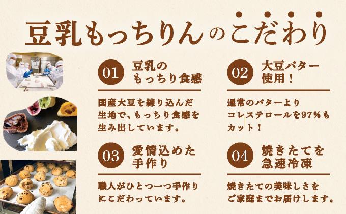 濃厚豆乳＆コラーゲン入り お豆腐屋さんの豆乳もっちりん 60個セット|もちもち モチモチ もっちり もっちもち 豆乳入り 豆乳 パン 豆腐 愛しとーと スイーツ 国産大豆 五ヶ山豆腐 冷凍 送料無料 