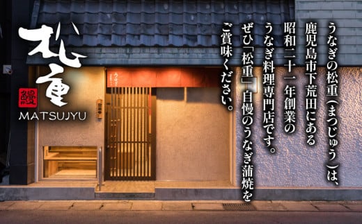 うなぎ料理専門店「松重（まつじゅう）」うなぎ蒲焼2切（1尾）×2　K019-001