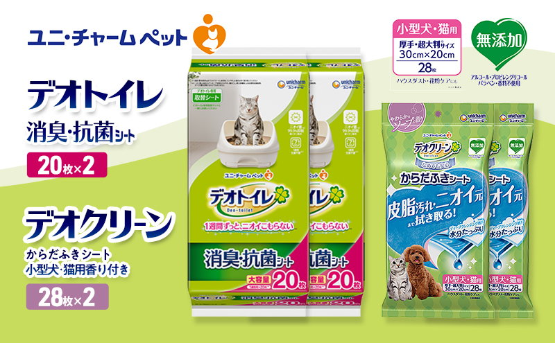 デオトイレ 消臭・抗菌 シート 20枚×2 デオクリーン からだふきシート 小型犬・猫用 香り付き 28枚×2 ペットシーツ ペットシート トイレ 猫 猫用トイレ ペット 清潔 ユニ・チャーム 愛猫用 ペット用品