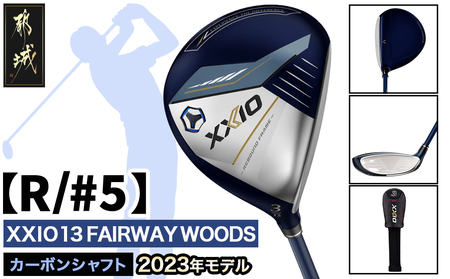 ゼクシオ 13 フェアウェイウッド【R/#5】 ≪2023年モデル≫_ZB-C704-5R_(都城市) ゴルフクラブ　ダンロップ　ゼクシオ　フェアウェイウッド　2023年モデル