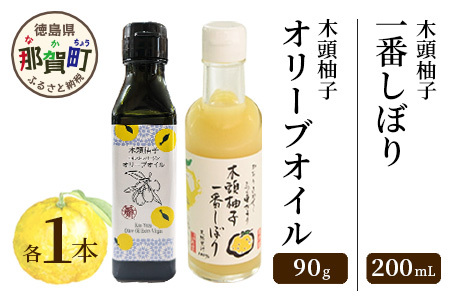 木頭柚子 エクストラバージンオリーブオイル 90g・木頭柚子一番しぼり 200ml 各1本セット【徳島県 那賀町 木頭ゆず ゆず ユズ オリーブオイル 柑橘 果汁 お試し セット サラダ ドレッシング 生果汁 手搾り 新鮮 無添加 調味料 ギフト 贈答】OM-45