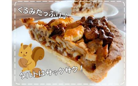＜2025年12月10日頃よりお届け＞くるみたっぷりタルト小(直径約10cm)2個入り タルト お菓子 くるみ ケーキ スイーツ　SBTI005
