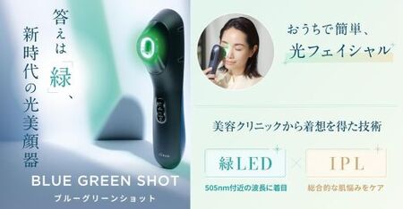 ＼ふるなび限定／ 1台3役 美顔器 ヤーマン ブルーグリーンショット 美顔