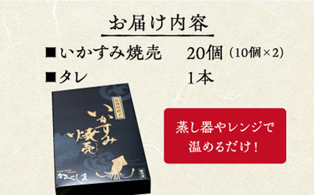 かべしまのいか焼売 いかすみ焼売 20個入り　【呼子かべしま直売所】 しゅうまい いか焼売 いか いかしゅうまい イカ墨 いかすみ いか墨 シュウマイ イカ 烏賊[HCL041]