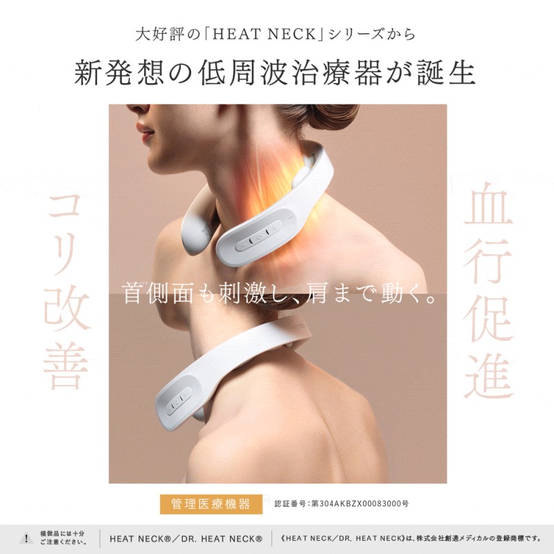 【福岡市】MYTREX DR. HEAT NECK ブラック