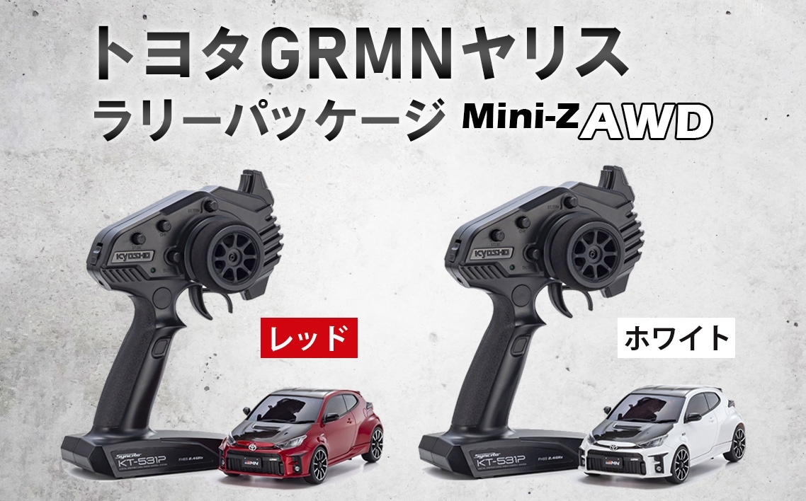 
                  ミニッツAWD トヨタ GRMN ヤリス ラリーパッケージ ／ 車 ラジコン 神奈川県 No.1043
                