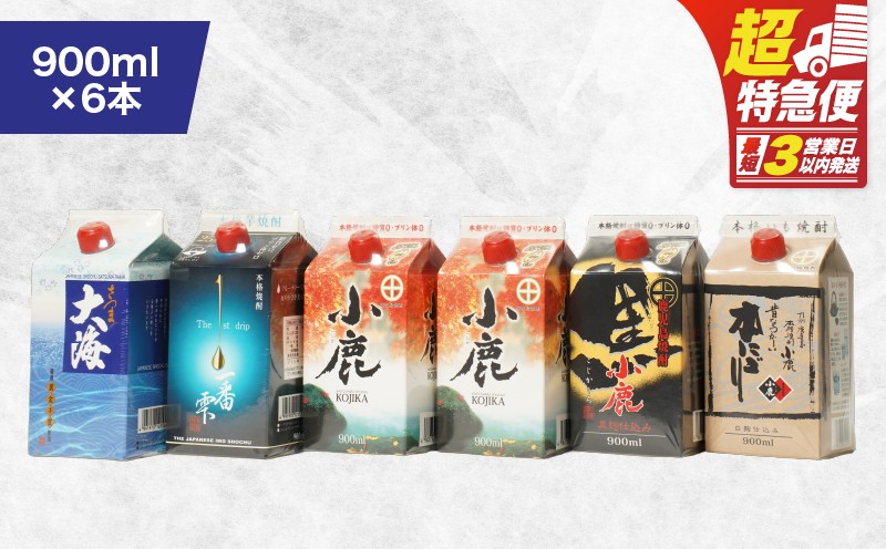 
2455 【鹿児島県大隅焼酎】900ml×6本　飲み比べ　紙パックセット　小鹿・大海酒造
