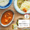 【ふるさと納税】【お歳暮】＜「おうちでやまのカレー」季節の冷凍カレー 9食セット（3種×各3袋）＞ ※2024年12月13日(金)～12月20日(金)迄にお届けします レトルト グルテンフリー お礼 ギフト のし対応可能 御歳暮 贈答用 贈り物 プレゼント 感謝 愛媛県 西条市【冷凍】