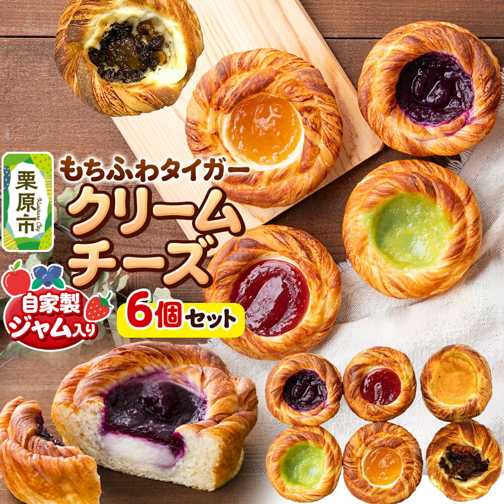 【ふるさと納税】もちふわタイガー クリームチーズシリーズセット