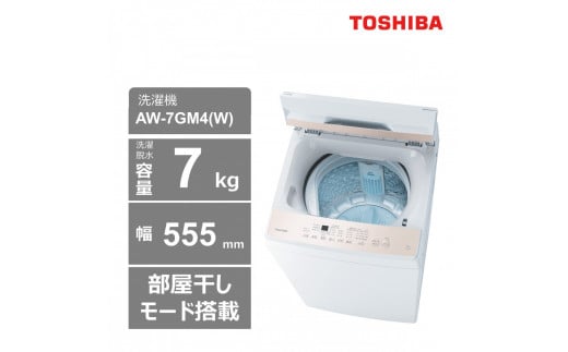 東芝　洗濯機【標準設置費込み】　全自動洗濯機7kg　AW-7GM4(W)