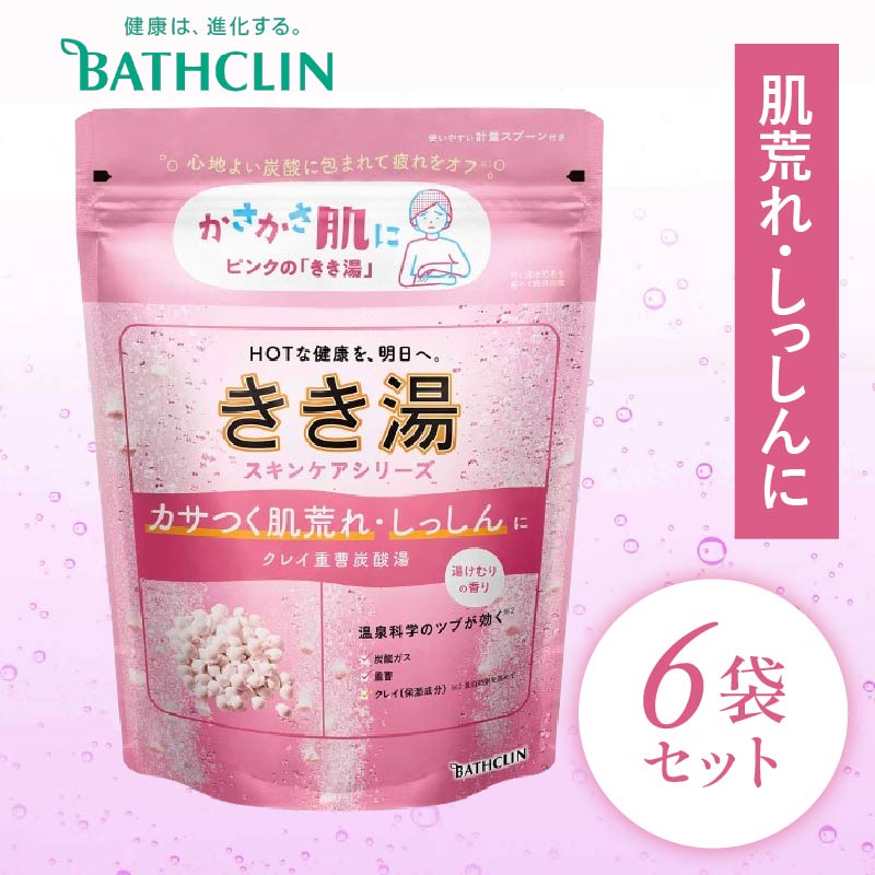 入浴剤 バスクリン きき湯 6個 セット クレイ 重曹 炭酸湯 疲労 回復 SDGs お風呂 日用品 バス用品 温活 冷え性 改善
