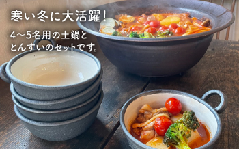 [受注生産] 耐熱 黒褐色 土鍋 9号 + とんすい5個セット アイアン ブラック シリーズ 糸島市 / うつわと手仕事の店 研 [ARD027] 土鍋 とんすい セット ご飯 9号 おしゃれ 鍋 取