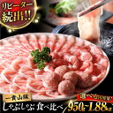 【ふるさと納税】一貴山豚 しゃぶしゃぶ 食べ比べ セット 【内容量選べる】豚肉 スライス つくね 糸島市 / いきさん牧場 [AGB001]