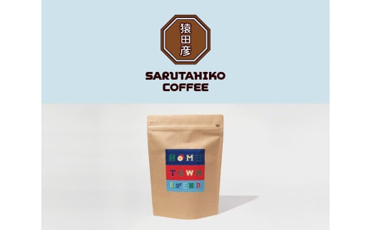 猿田彦珈琲 ふるさと納税限定 Hometownブレンド 500g | コーヒー 珈琲 コーヒー豆 珈琲豆 豆  厳選 最高品質 中深煎り 飲料 ドリンク 嗜好品 おすすめ お取り寄せ 送料無料 ブレンド こだわり ダイレクトトレード スペシャルティコーヒー 専門店 東京都 調布 コロンビア エチオピア ブラジル