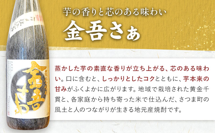 小牧醸造 芋焼酎2本セット 薩摩心酔 力三 1.8L 金吾さぁ1.8L 株式会社 堀之内俊雄商店《30日以内に出荷予定(土日祝除く)》鹿児島県 さつま町 焼酎 芋焼酎 お酒 飲み比べ ギフト プレゼン