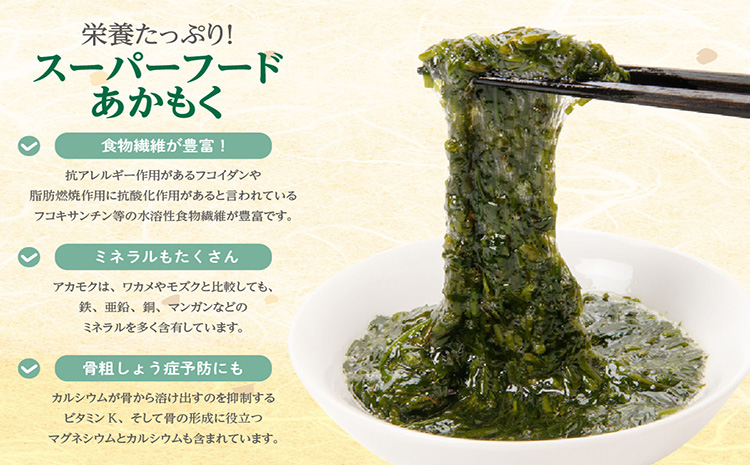 天然乾燥あかもく（天日干し）