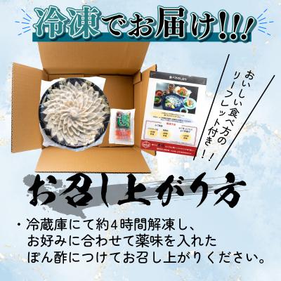 ふるさと納税 下関市 【寄附額変更】ふぐ刺身(3-4人前) 冷凍 フグ刺し BV005 【期間限定】 |  | 03