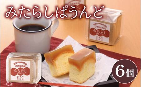 パウンドケーキ みたらし 1箱 6個入り パウンドケーキ