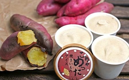 こりゃめった　焼きいものアイス　6個セット／焼きイモ／焼き芋／やきいもアイス／野菜／アイス／土佐