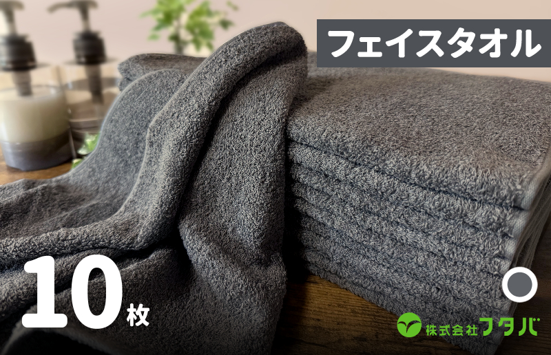 ノーブルロングタオル10枚（スレートグレー）【大阪 泉佐野 大阪府 泉佐野市】
