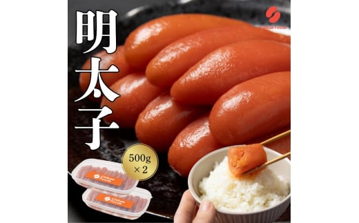 辛子明太子 500g×2【ちかえフーズ】_HA1572