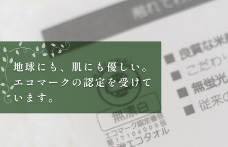 （今治タオルブランド認定）今治エコタオルフェイスタオル １枚 今治タオル 無蛍光 無発色 フェイスタオル[IA05170]