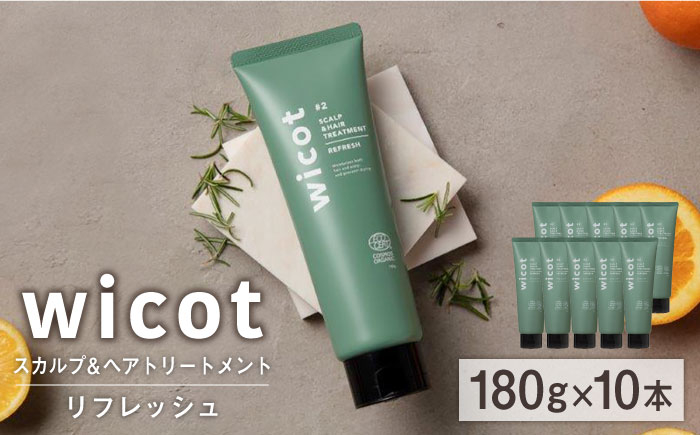 
                  【10本入】wicot スカルプ＆ヘアトリートメントリフレッシュ 糸島市 / 株式会社ピュール 頭皮ケア トリートメント [AZA153]
                
