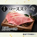 【ふるさと納税】近江牛ロースステーキ150g×3枚 お肉 牛肉 ステーキ