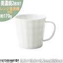 【ふるさと納税】美濃焼 フリル マグカップ【2個SET 280cc】 小田陶器【1504009】