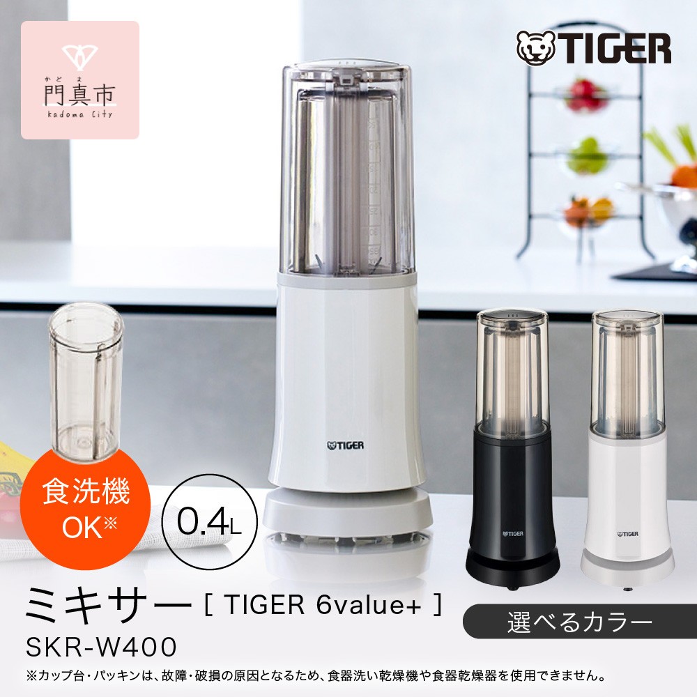 
                  ＜カラーをお選びください＞タイガー魔法瓶 ミキサー SKR-W400 【 大阪府門真市 家電 電化製品 キッチン家電 生活家電 新生活 新生活応援 】
                